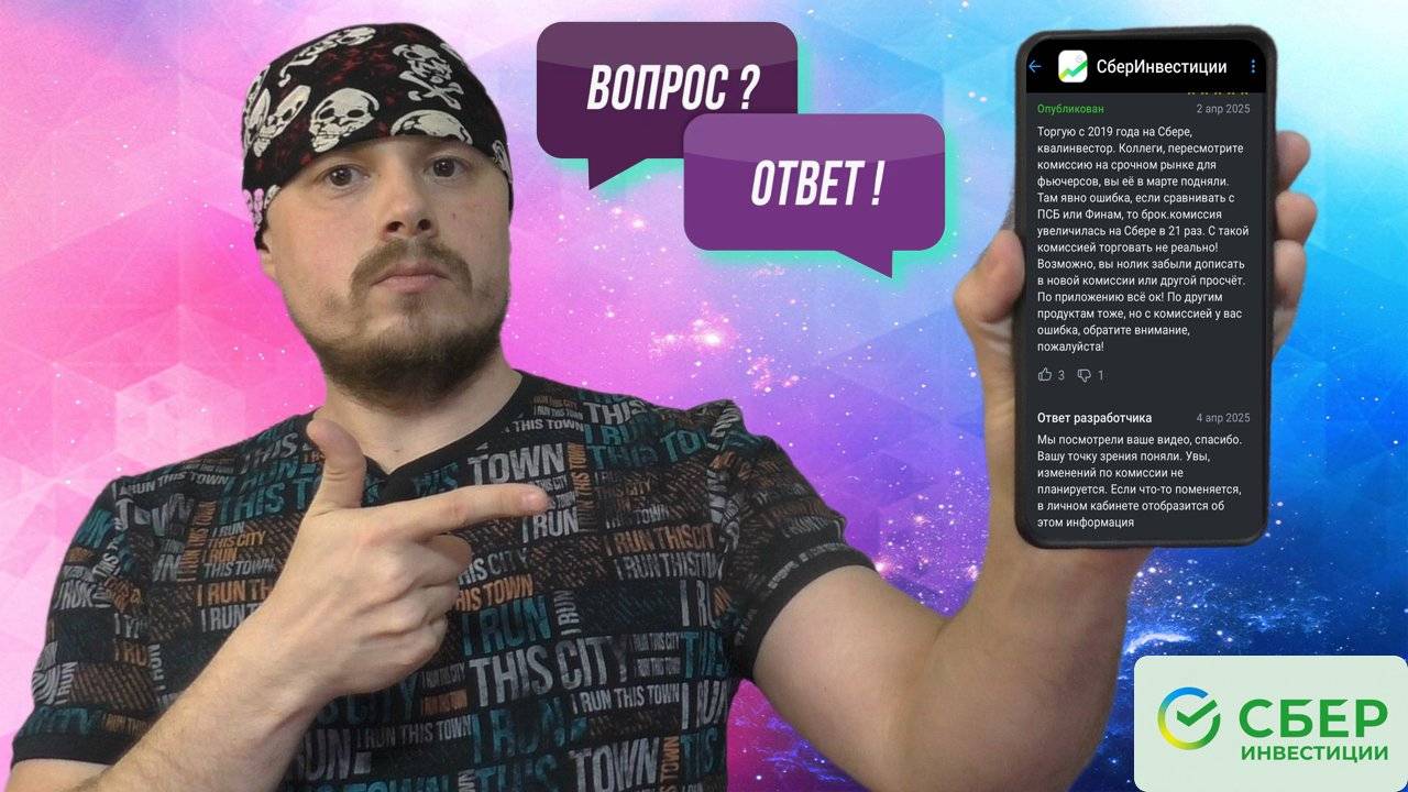 Ответ от брокера Сбербанк | Клиенты Сбербанка | Что делать трейдерам смотреть онлайн