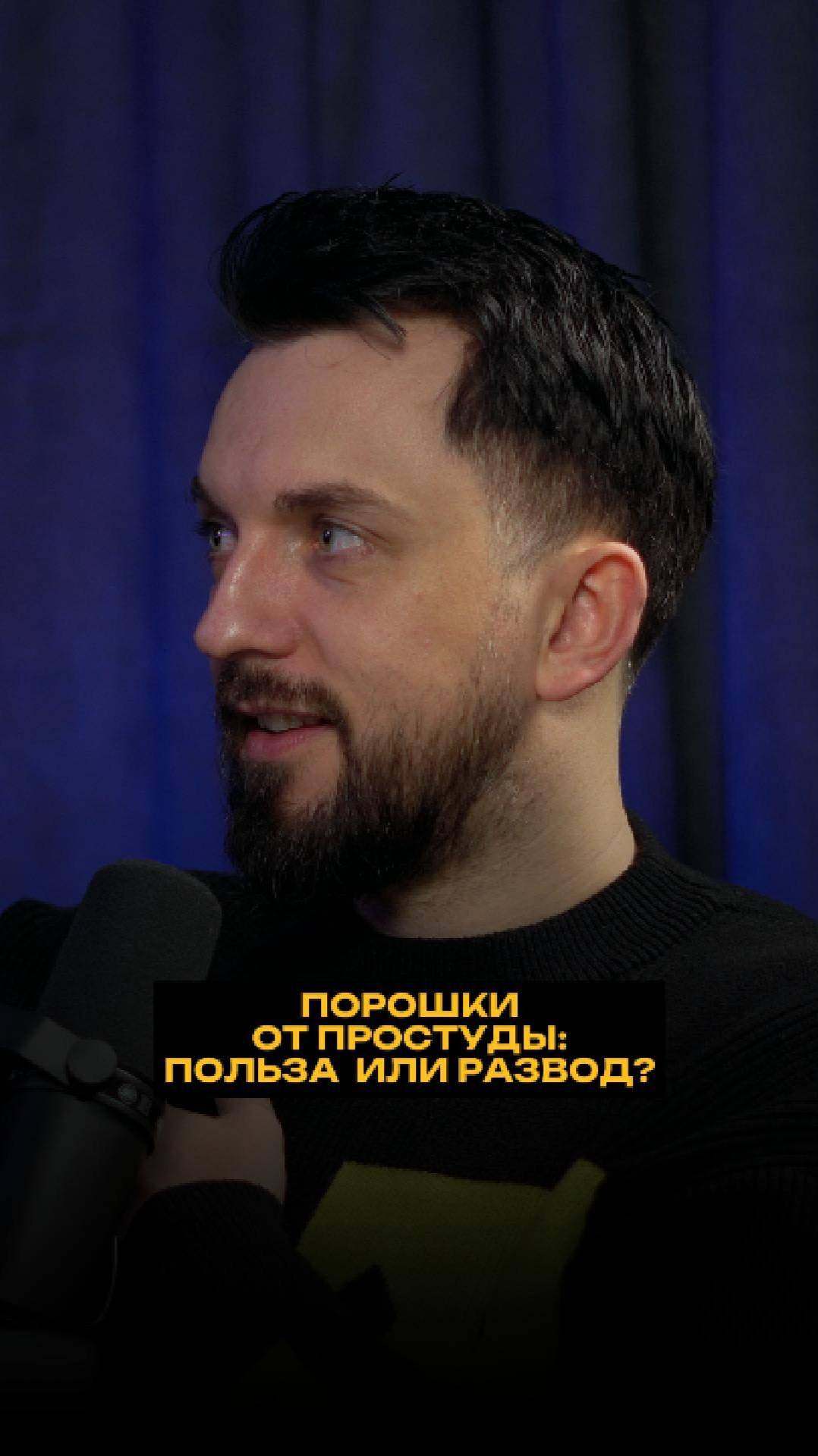 Порошки от простуды: польза или развод? смотреть онлайн