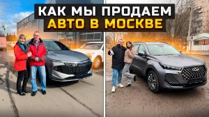 Продажи ниже плинтуса, цены падают / Как мы продаем авто в Москве / CHERY TIGGO 7 pro max и HAVAL F7
