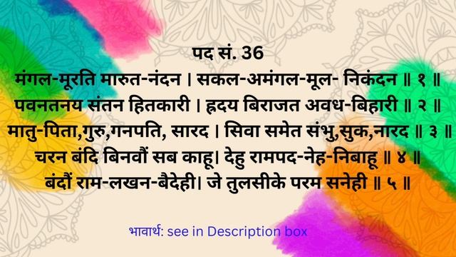 Mangal Murti Maruti Nandan | विनय पत्रिका पद संख्या - 36 || हनुमत् स्तुति-मंगल मूर्ति मारुति नंदन | смотреть онлайн