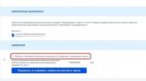 Подача заявки и оплата задатка на электронной площадке МЭТС. Подробный гайд