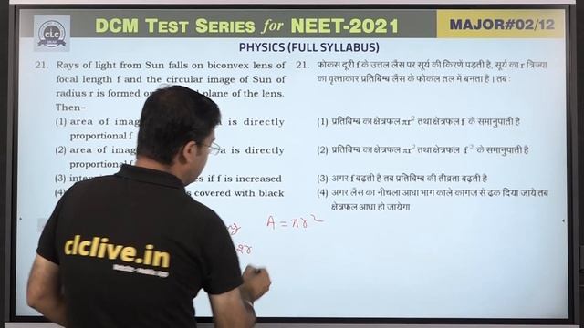 MTS#02 - PHYSICS || DCM Test Series || NEET-2021 || CLC смотреть онлайн