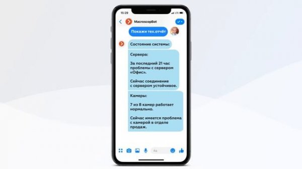 Видеосистема Macroscop в вашем мессенджере