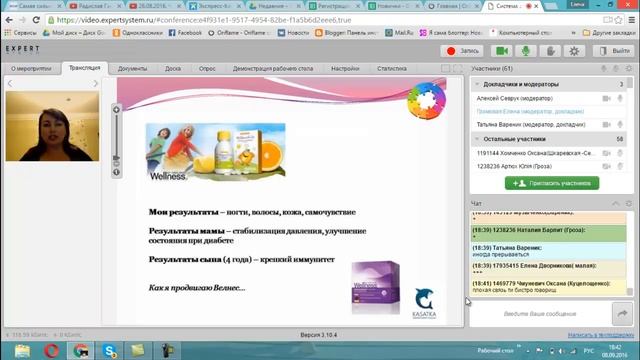 Отзыв о Велнес [ Громовая Елена] 08. 09. 16 смотреть онлайн