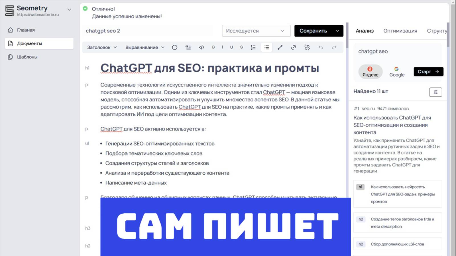 Сервиса Seometry создает SEO-контент