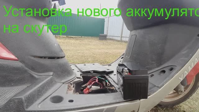 Как установить и подключить аккумулятор на скутер?