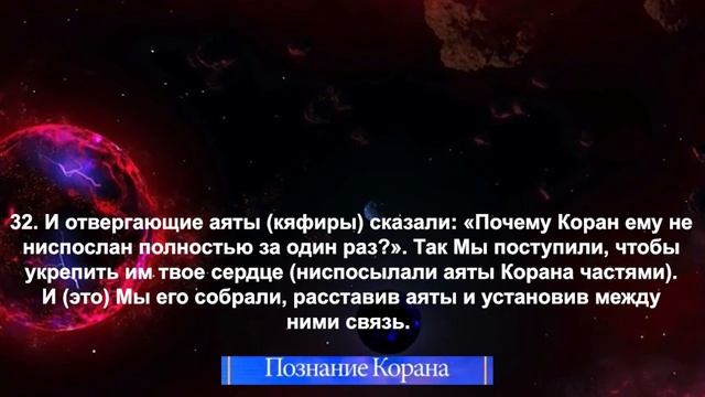 25. Сура Фуркан смотреть онлайн