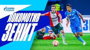 ЛОКОМОТИВ — ЗЕНИТ: все о матче в Черкизове