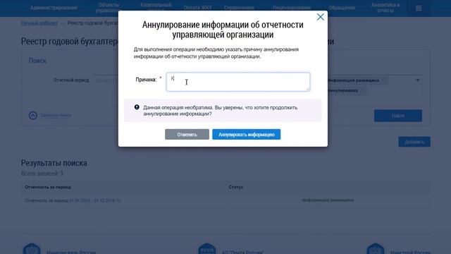 Как аннулироват ь в ГИС ЖКХ баланс управляющей организации смотреть онлайн
