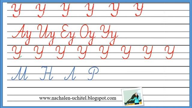 Главна ръкописна буква У смотреть онлайн