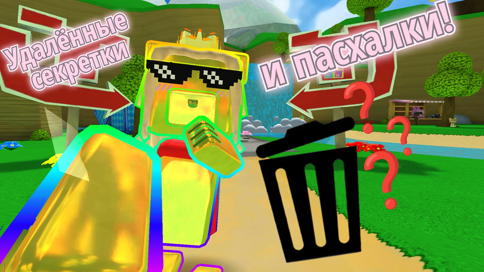Удалённые пасхалки и секретки, в супер беар эдвенчер! #супербеарэдвенчер#секреткиипасхалки. смотреть онлайн