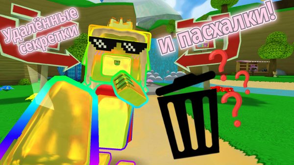 Удалённые пасхалки и секретки, в супер беар эдвенчер! #супербеарэдвенчер#секреткиипасхалки.
