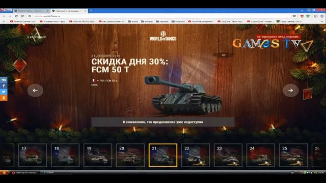 Секретный Бонус код в WOT смотреть онлайн