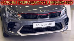 Солярис в апреле! Просто горы Новых Крет, Рио, Солярисов, салоны превращаются в библиотеку!