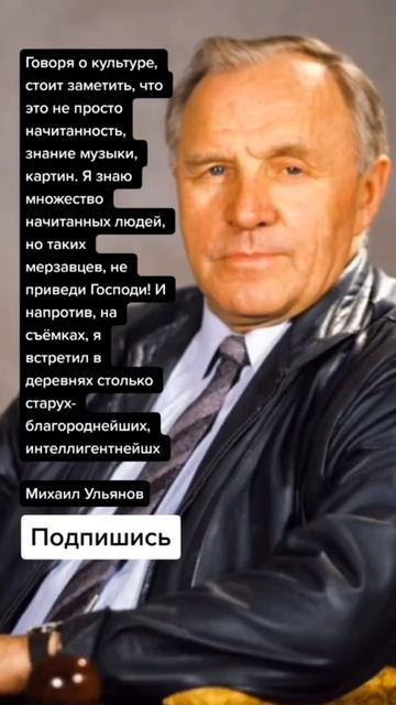 Михаил Ульянов о культуре смотреть онлайн