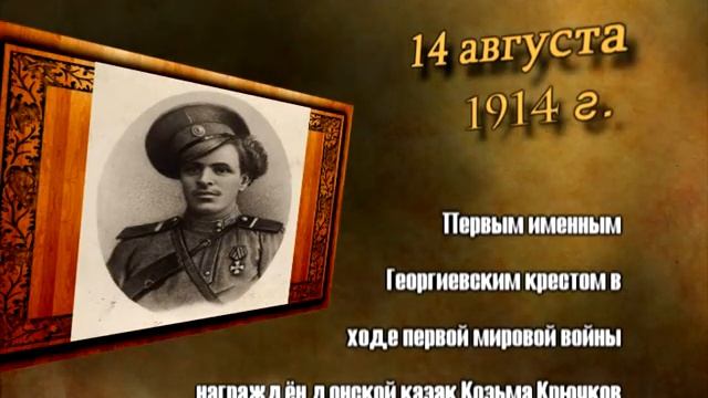 День в истории 14 08 смотреть онлайн