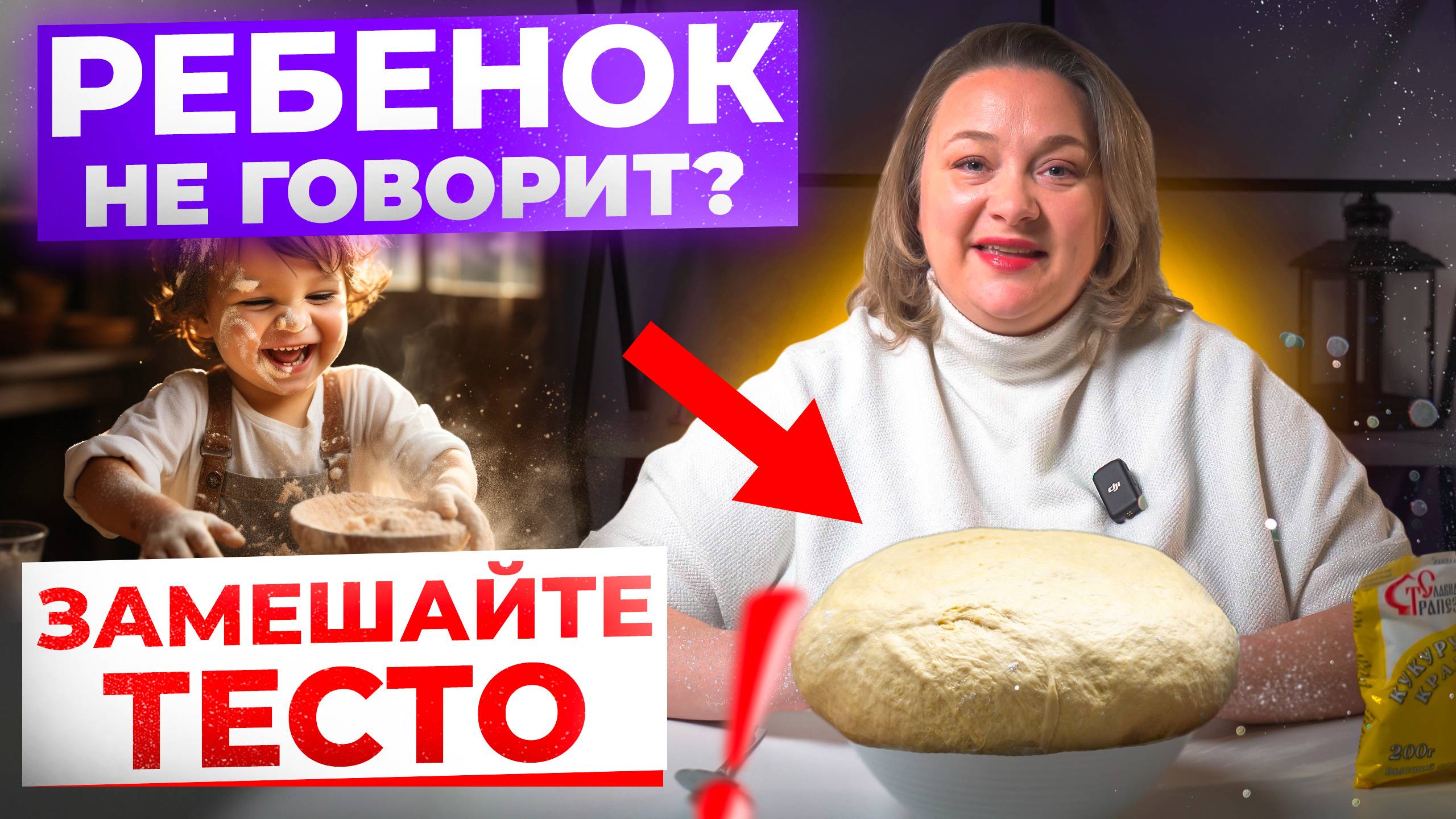 Волшебное тесто для запуска речи. Развивающая игра для детей с 8 месяцев. смотреть онлайн