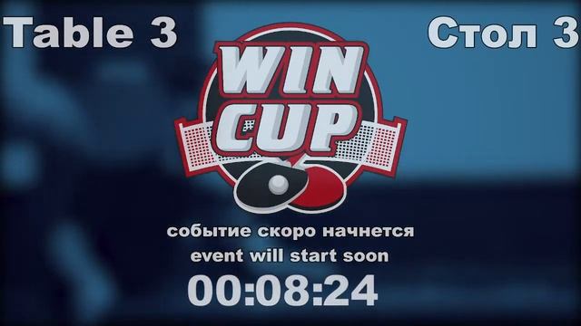 Птицын 3-2Гнесный / Кидалов 3-1 Гнесный Турнир Восток 6 WINCUP 18.10.21 ПрямаяТрансляция Зал3 смотреть онлайн