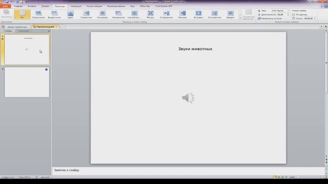 Добавление мультимедийных объектов в презентации MS PowerPoint 2010 смотреть онлайн