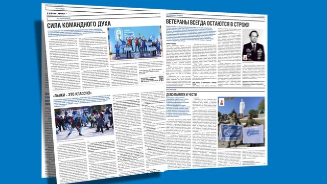 Мартовский номер газеты «Севергазпром» смотреть онлайн