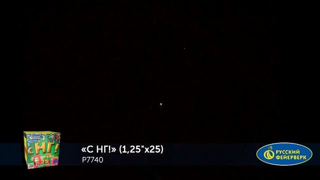 р7740 С НГ! (1,25" х 25) АКЦИЯ 1/4/1 смотреть онлайн