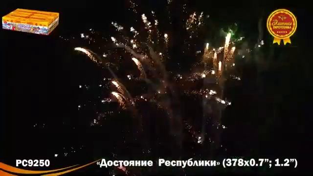РС9250 Достояние Республики (0,7";1,2" х 378) 1/1 смотреть онлайн