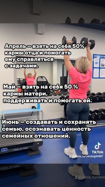 Кармические задачи по месяцу рождения.