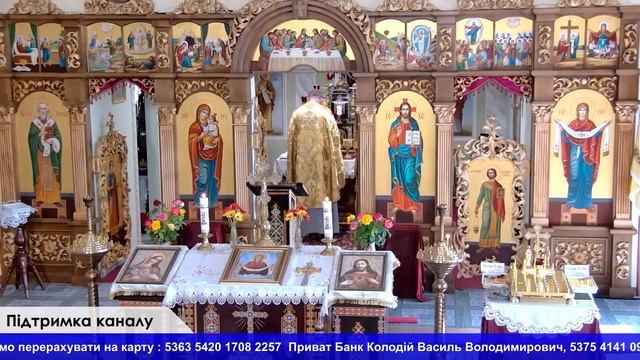 Служба Божа. 7 вересня 2021 р.