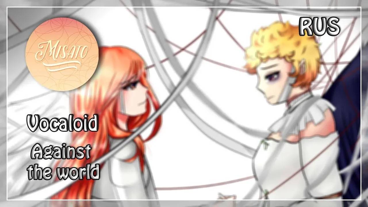[Misato & Roanne] - Against The World (Vocaloid rus cover) смотреть онлайн