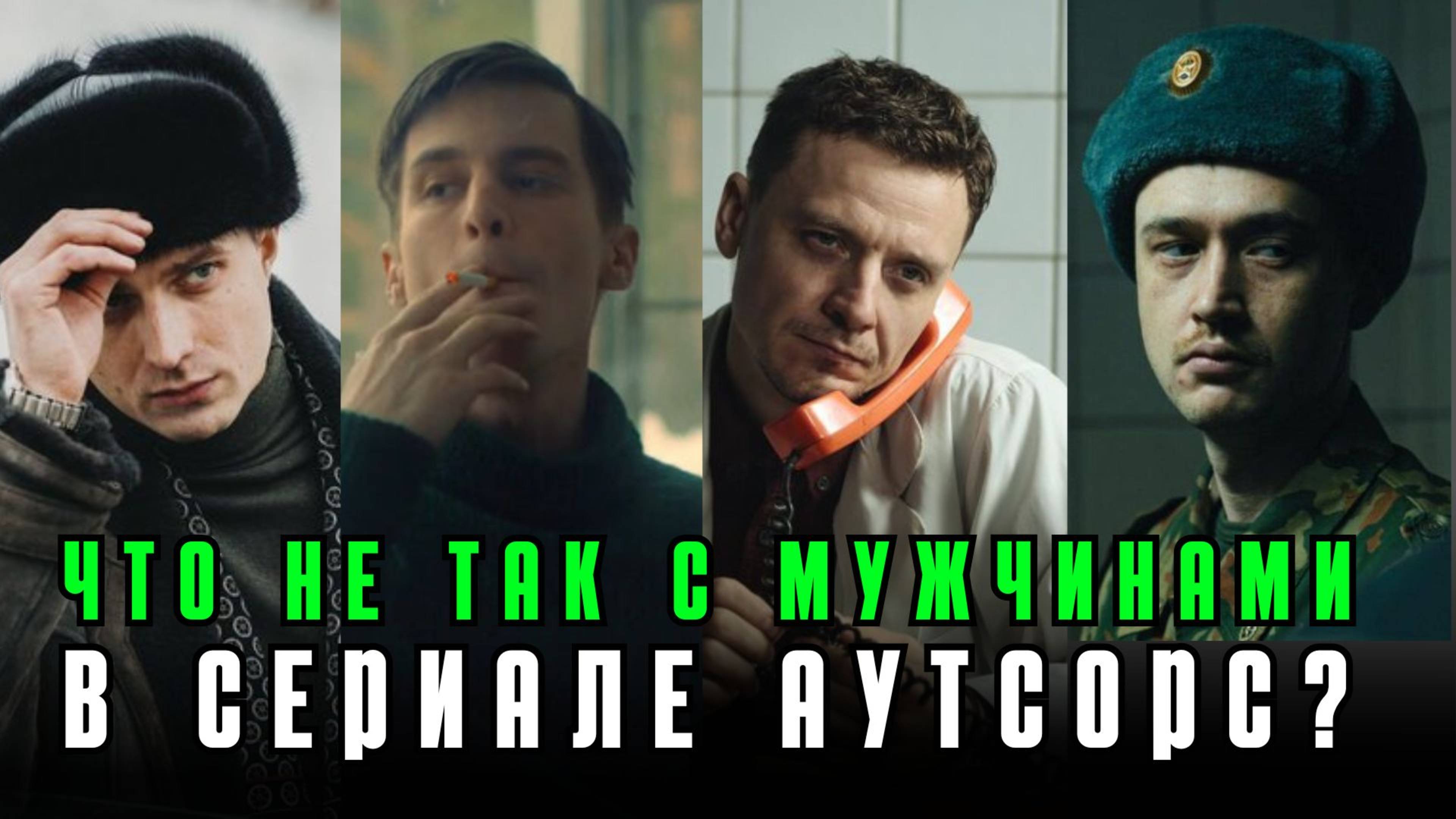 Реакции на финал «Аутсорс»: почему все винят жертв? Виктимблейминг и двойные стандарты! смотреть онлайн