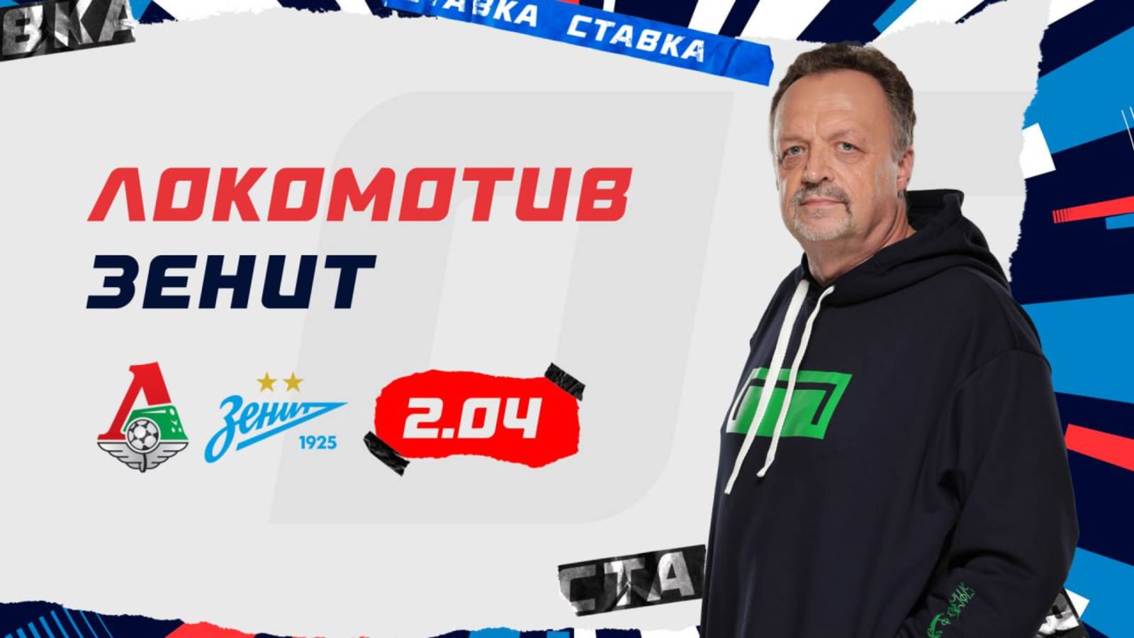 Локомотив - Зенит |5 Апреля| Прогноз Виктора Гусева смотреть онлайн