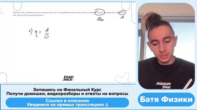 Рабочее тело тепловой машины за цикл получает от нагревателя количество теплоты, равное 100 - №3353 смотреть онлайн