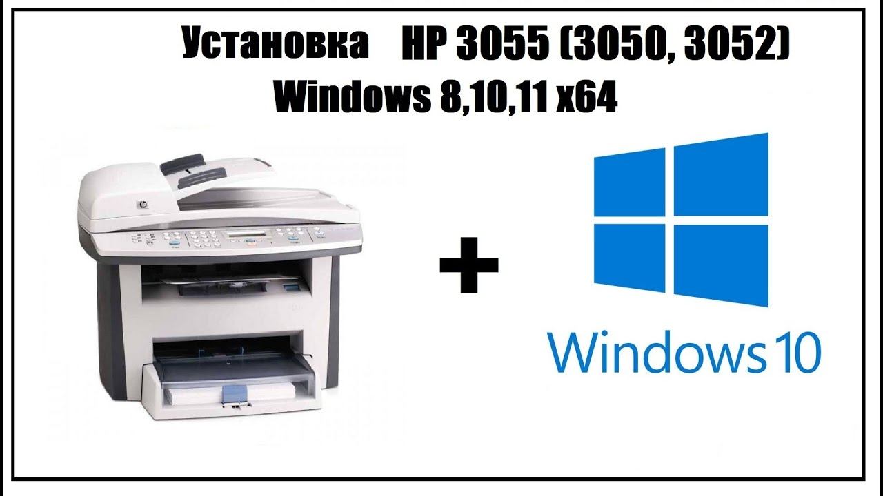 Установка драйвера HP 3055 (3052, 3050) на Windows 10 64 (7,8,11) смотреть онлайн