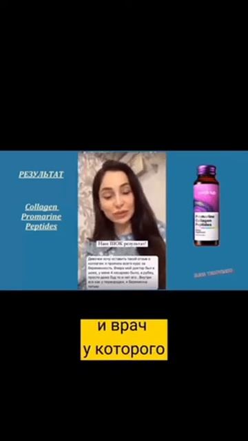 Восстановление после кесарево на коллагене Promarin. смотреть онлайн