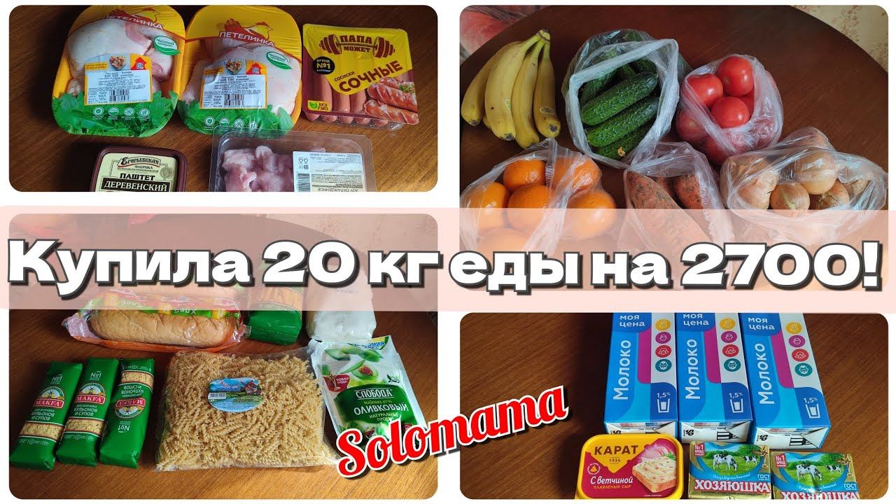 14.04.2024 Закупка на неделю с ценами смотреть онлайн