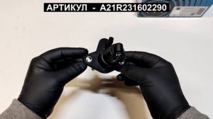 Цилиндр сцепления главный для ГАЗель Бизнес и ГАЗель NEXT A21R231602290