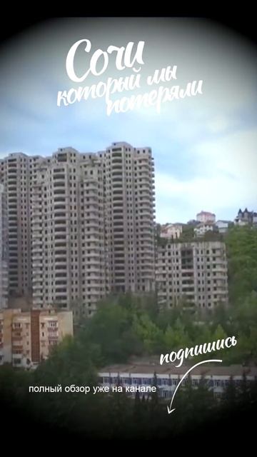 ПИЗАНСКАЯ БАШНЯ В #СОЧИ смотреть онлайн
