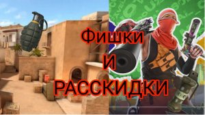 Расскидки на карте Сендстоун в Стендофф 2 | Фишки в Стендофф 2