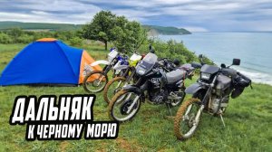 Дальняк МЕЧТЫ 5 Дней До Черного Моря
