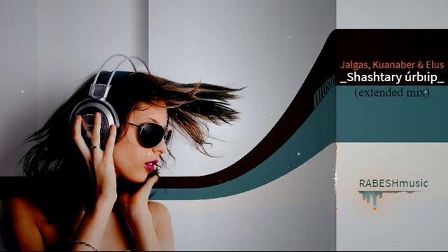 Шаштары үрбиіп | extended rabeshmix | Jalgas, Kuanaber, Elus смотреть онлайн