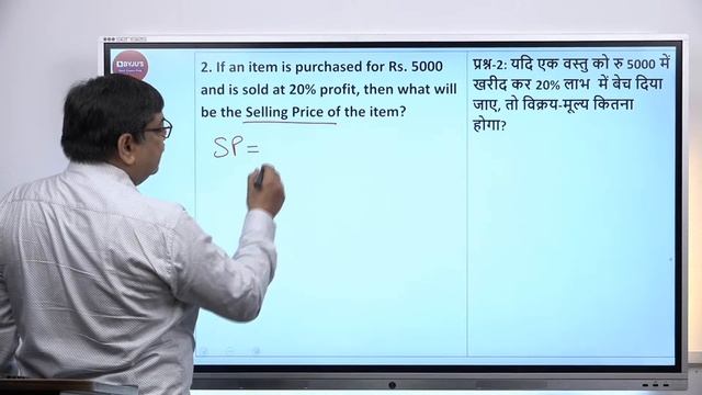 Free Crash Course (Delhi Police Constable & Bihar Sub-Inspector 2020) |Profit&Loss/Percentage-2