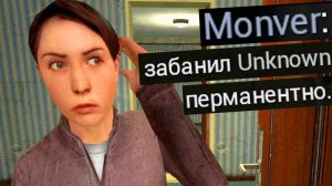 GMOD я дал пермабан женщине
