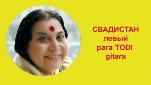 18-1 СВАДИСТАН левый рага TODI, gitara