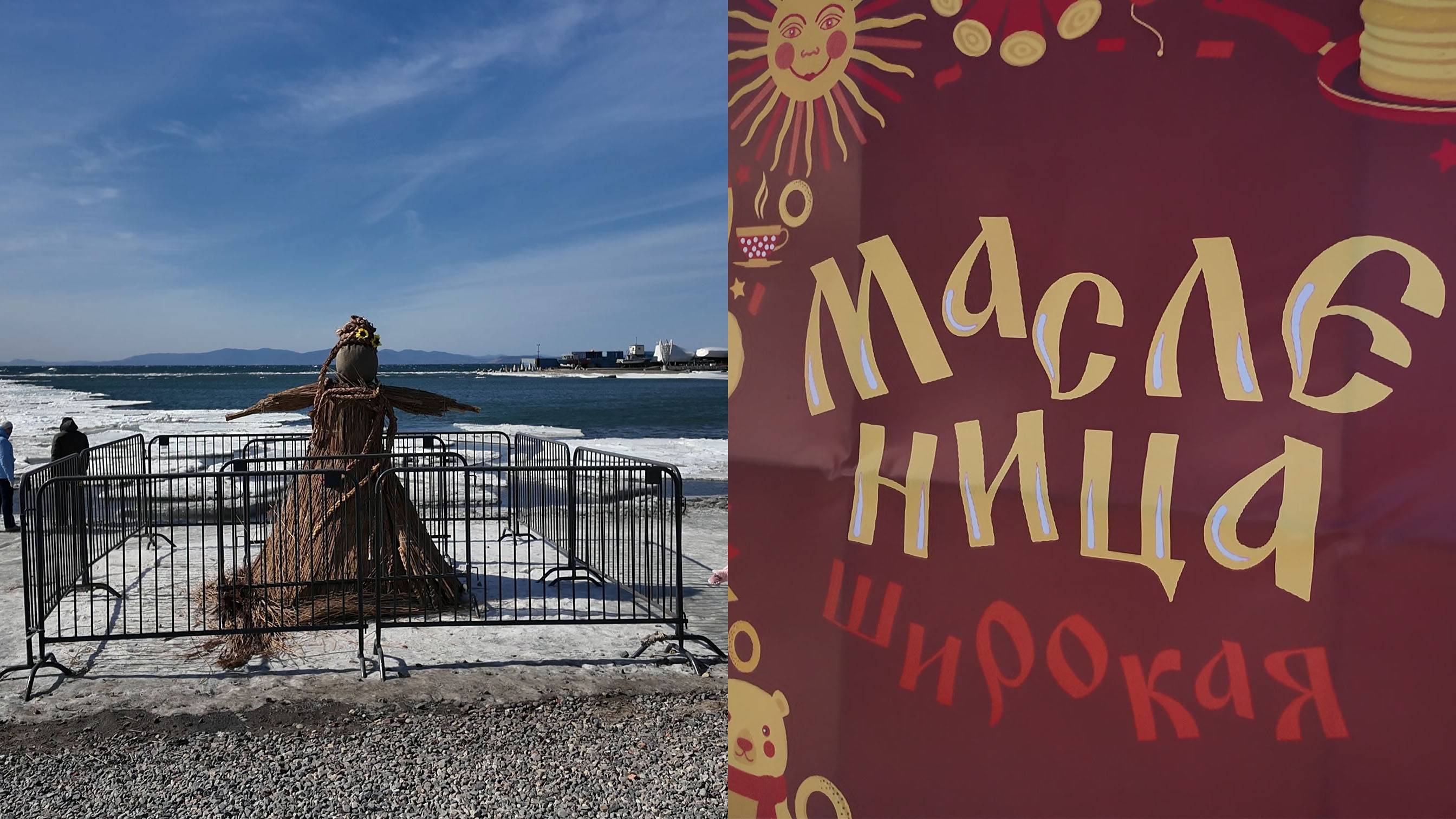 Владивосток Масленица (первый фрагмент,2 марта 2025). смотреть онлайн