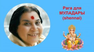 14-1 МУЛАДАРА shennai, raga