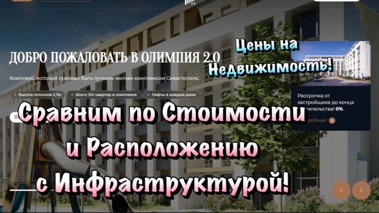 Цены на Квартиры в Новостройках Севастополя❗️ смотреть онлайн