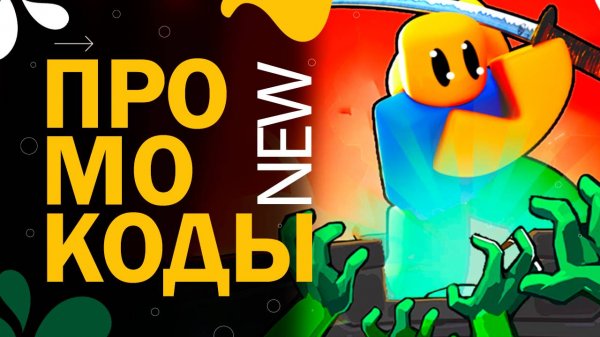 НОВЫЕ КОДЫ в игре Warrior Simulator (Симулятор воина) New codes | Роблокс