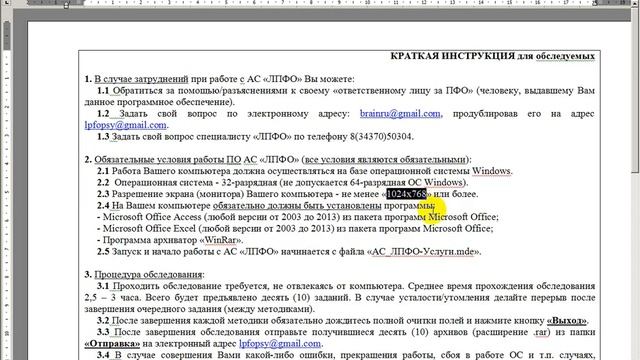 Краткая видеоинструкция для обследуемых!!!