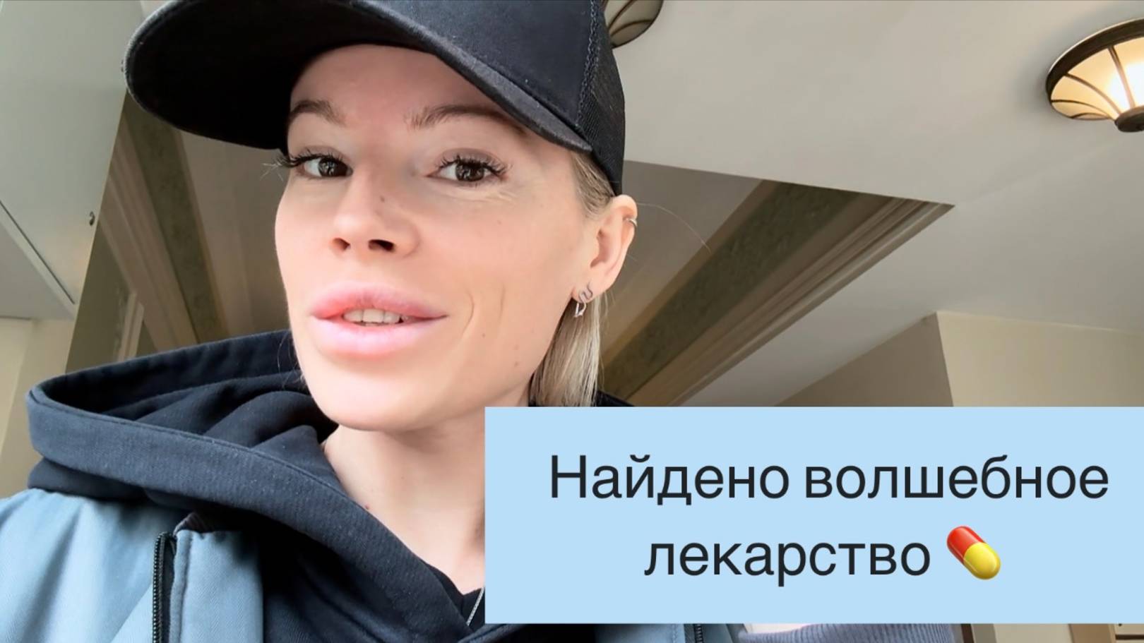 Съездили по магазинам 🛒 Потратили КУЧУ денег 🤨💰 Найдено ИДЕАЛЬНОЕ ЛЕКАРСТВО ОТ ПРОСТУДЫ 🤒🤧💊 смотреть онлайн