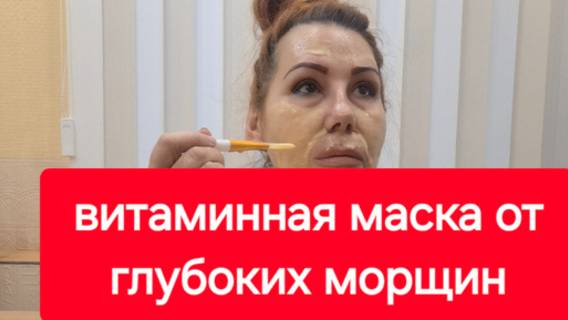 Самая простая маска от морщин и пятен на лице.Эффект удивительный.Делаю сама и советую. смотреть онлайн